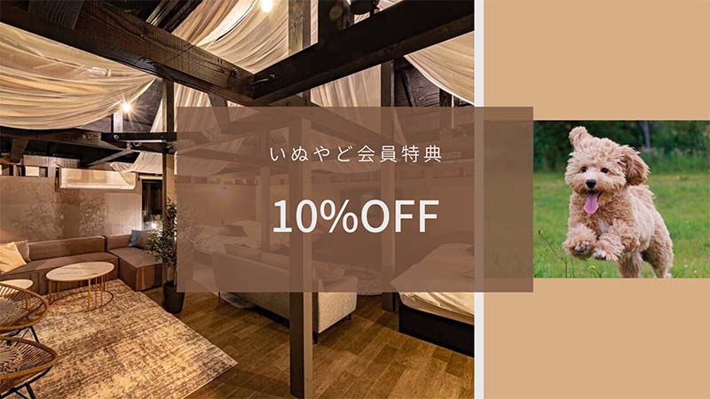 いぬやど会員登録バナー