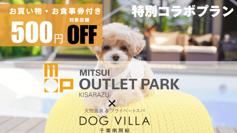 三井アウトレットパーク 木更津クーポン